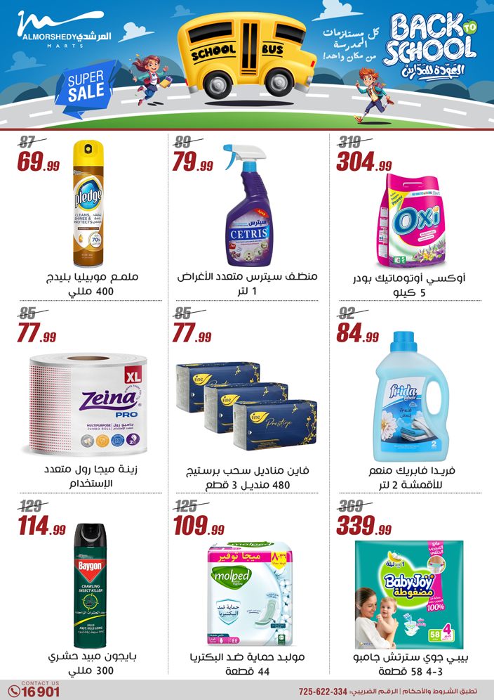 almorshedy offers from 17jul to 2jun 2025 عروض المرشدى من 17 يوليو حتى 2 يونيو 2025 صفحة رقم 139